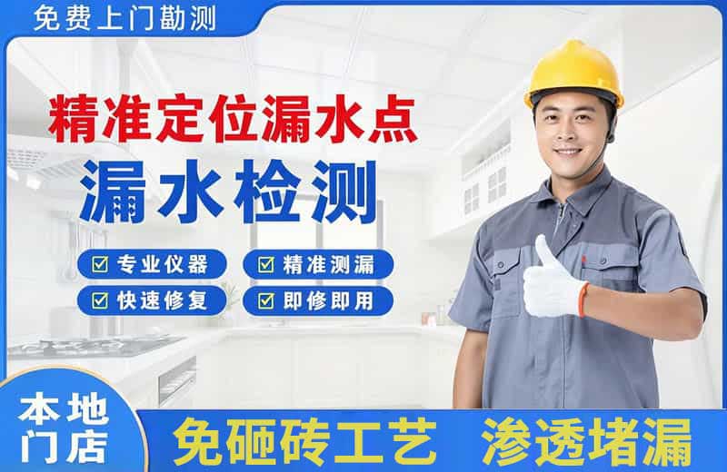 五莲精准测漏点