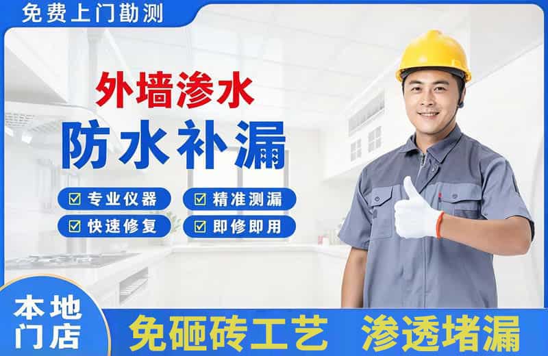 五莲外墙渗水维修