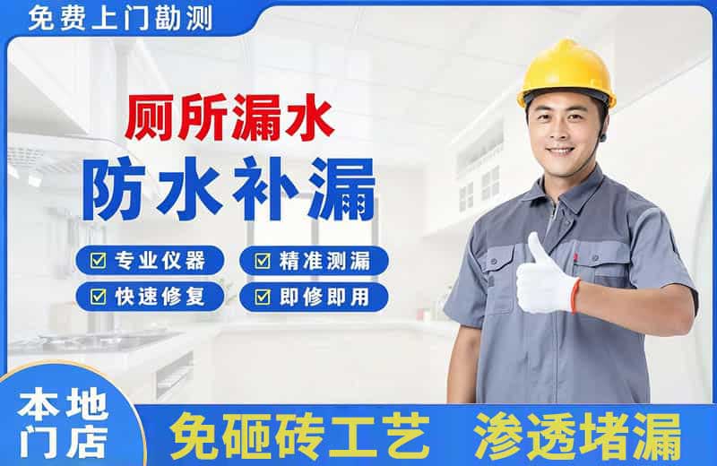 五莲厕所漏水维修